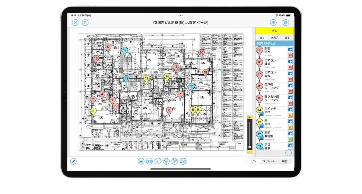 指摘を素早く記録し検査観点も統一