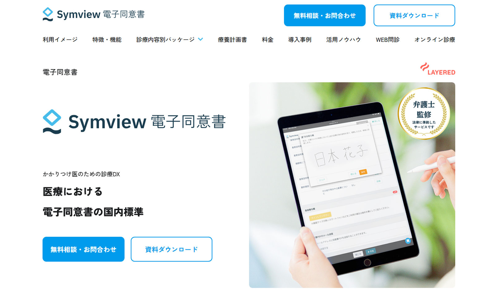 Symview電子同意書公式Webサイト