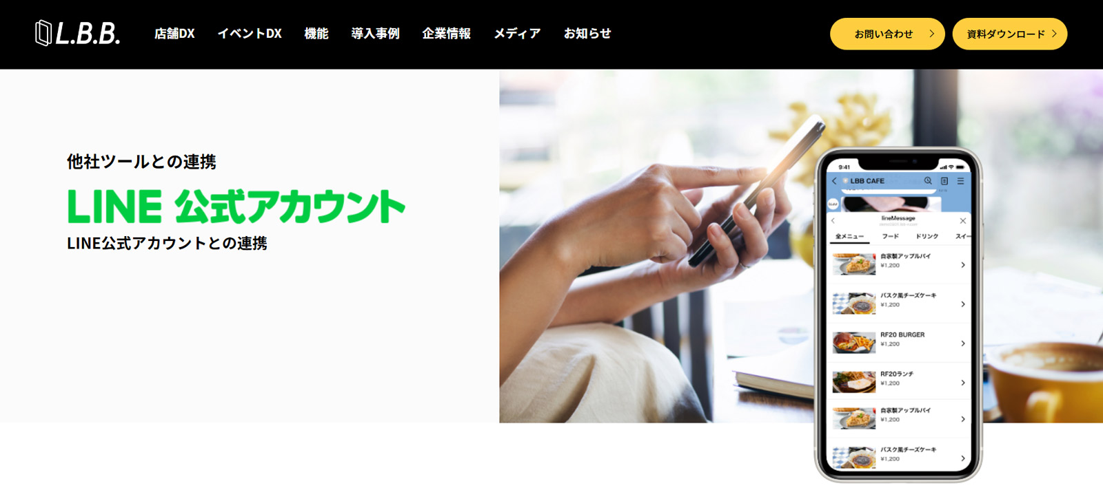 L.B.B.Cloud公式Webサイト