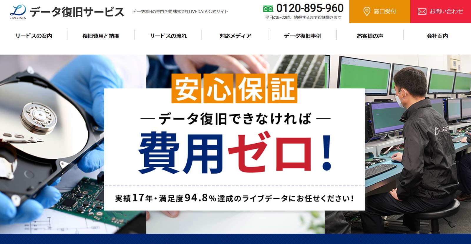 LIVEDATA公式Webサイト