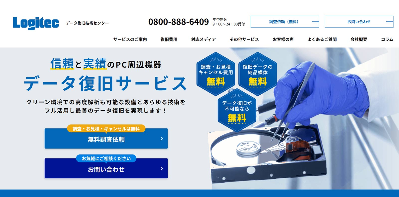 ロジテック公式Webサイト