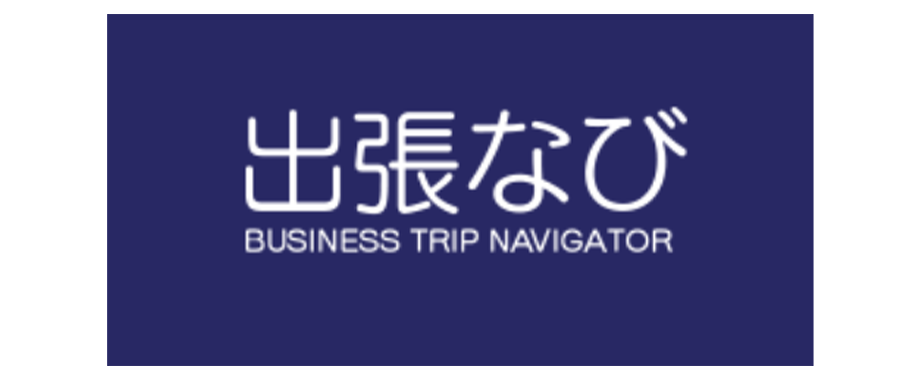 出張なび