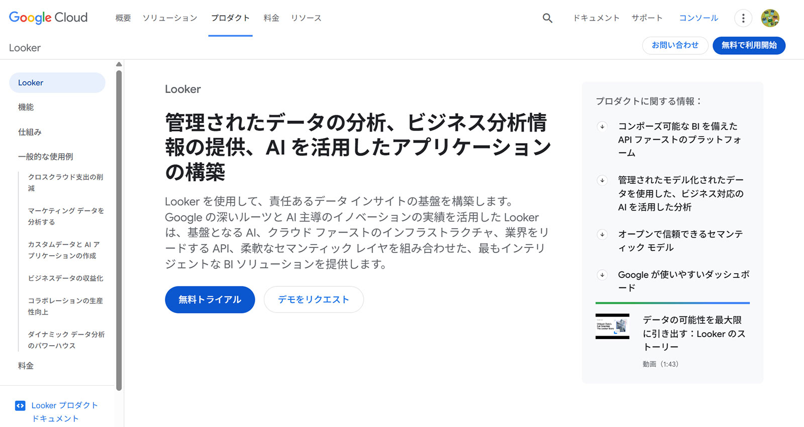 Looker公式Webサイト