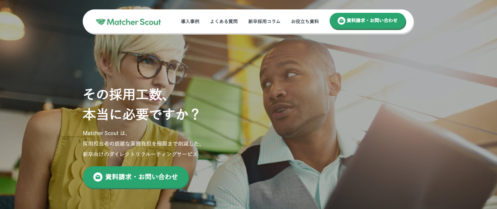 Matcher Scout公式Webサイト