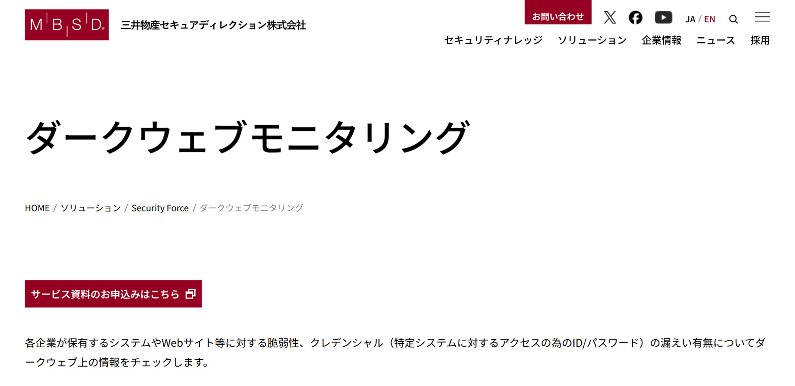 MBSD公式Webサイト