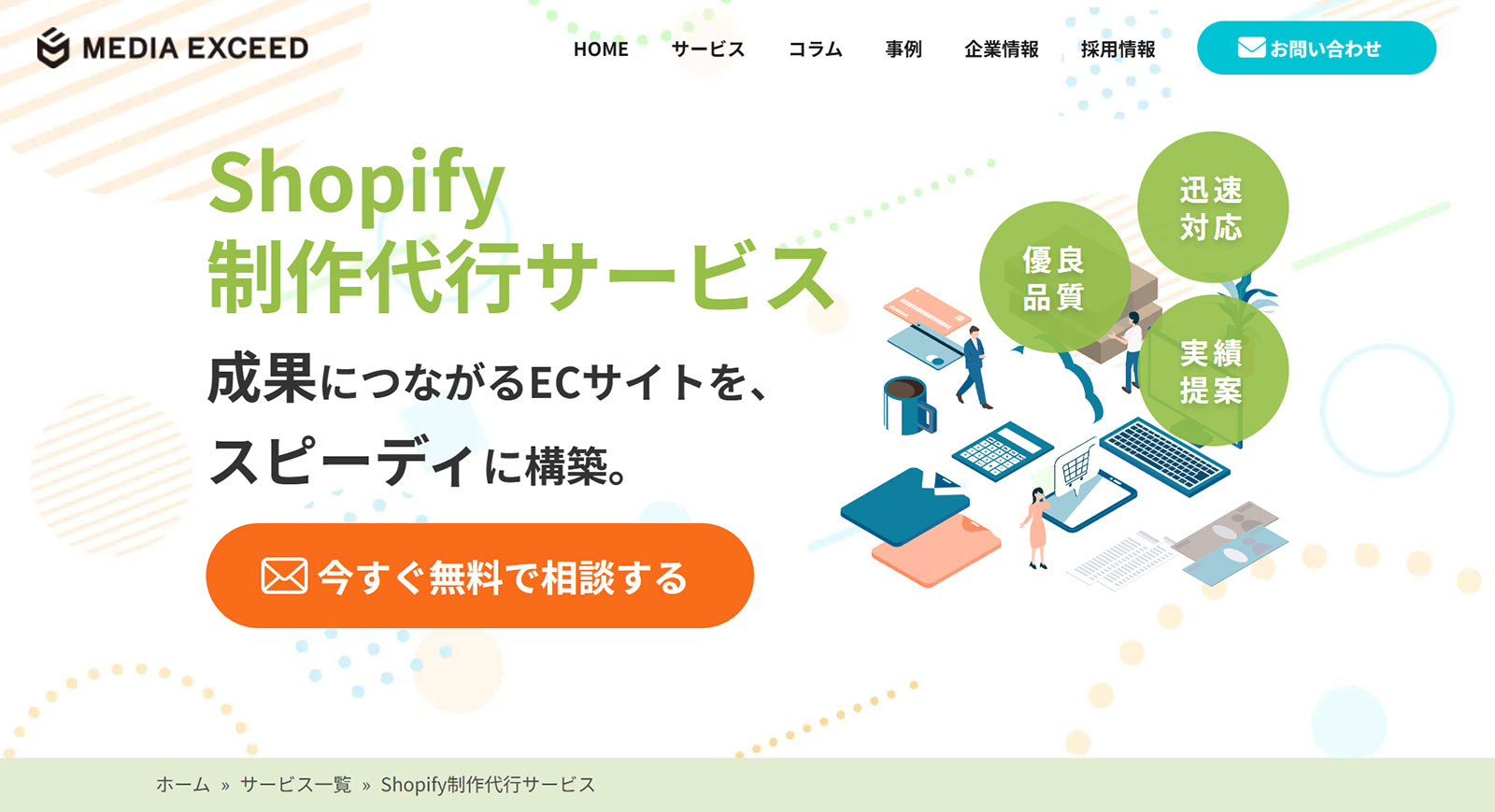 Shopify制作代行サービス公式Webサイト