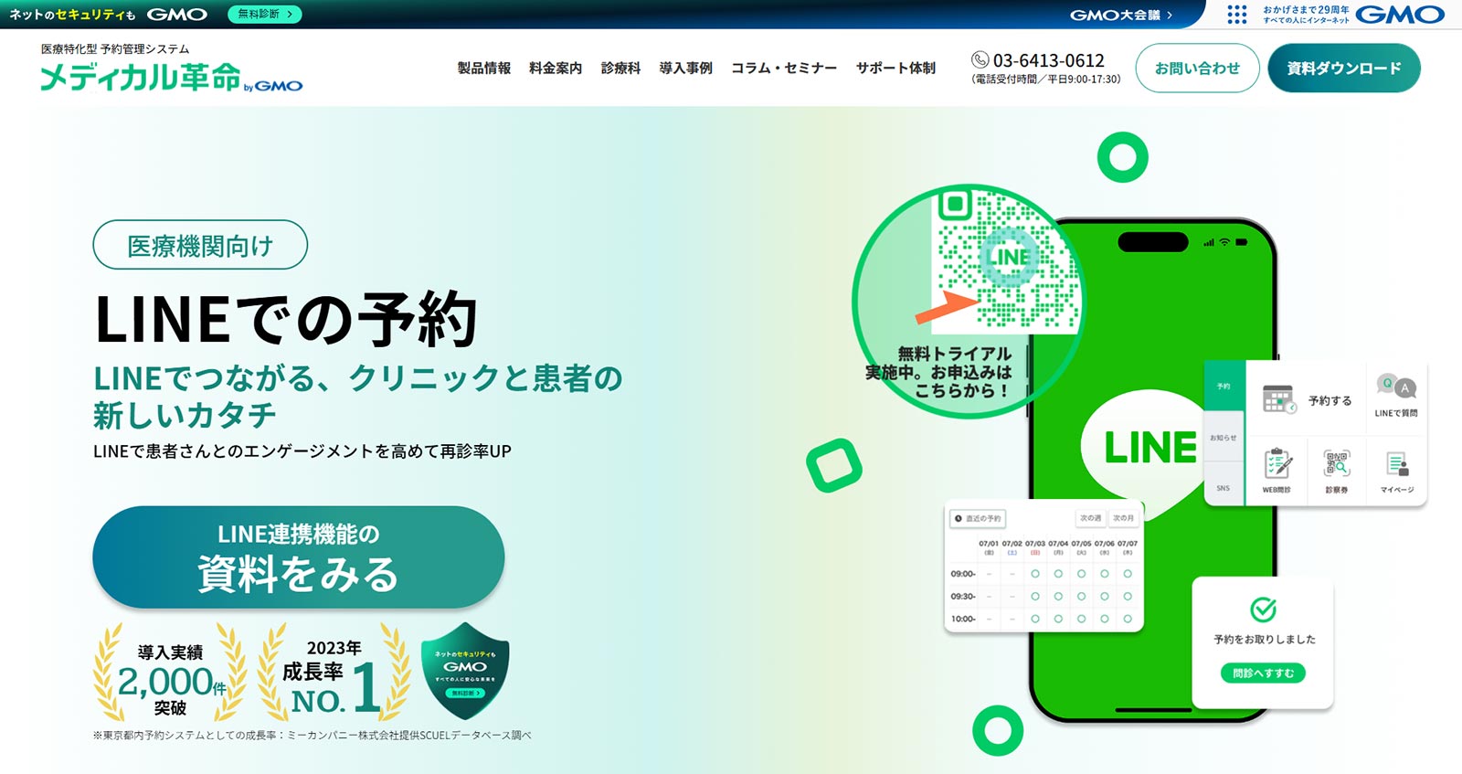 メディカル革命 byGMO公式Webサイト