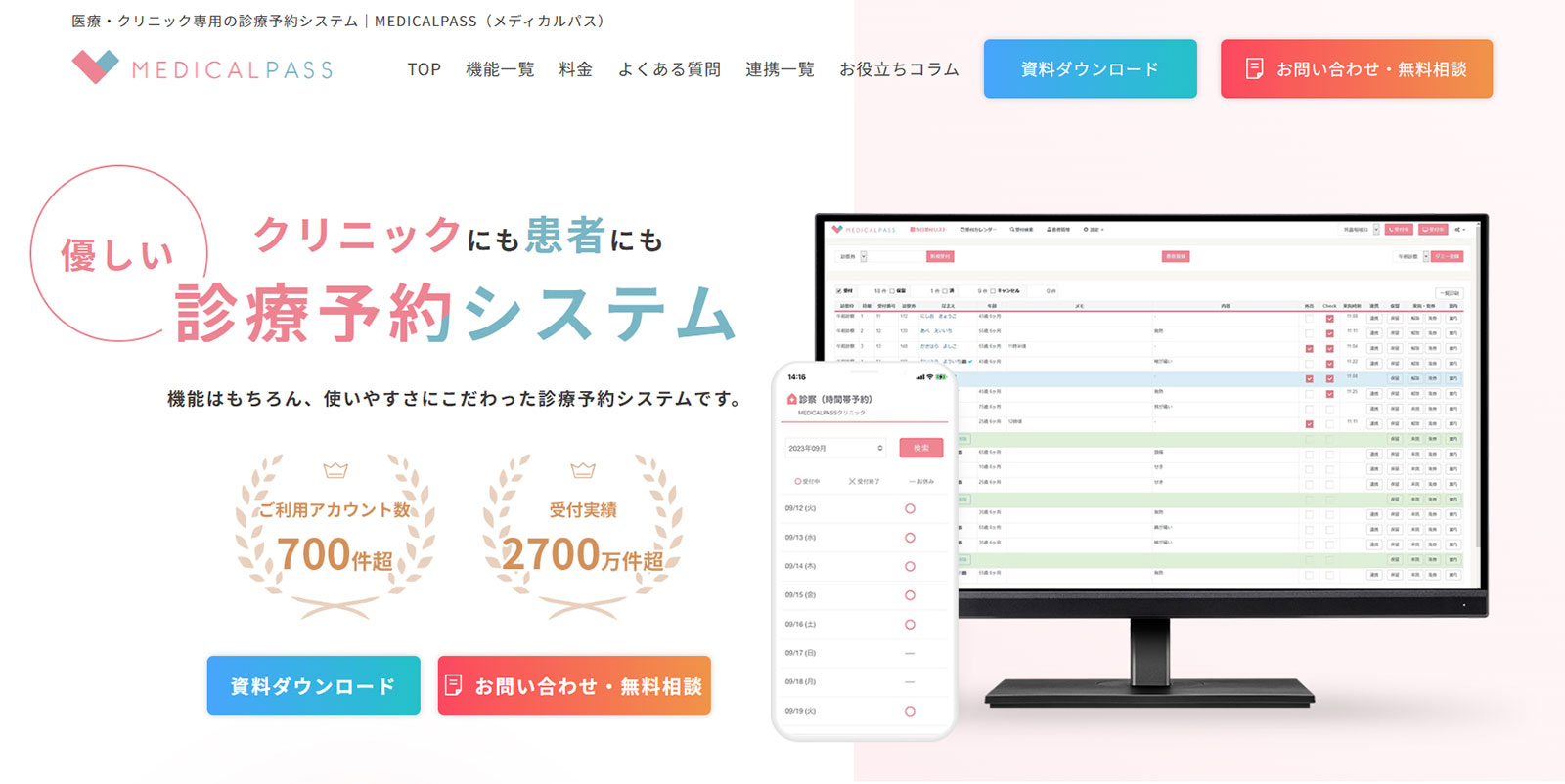 MEDICALPASS公式Webサイト