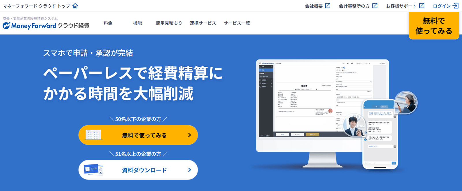 マネーフォワード クラウド経費公式Webサイト