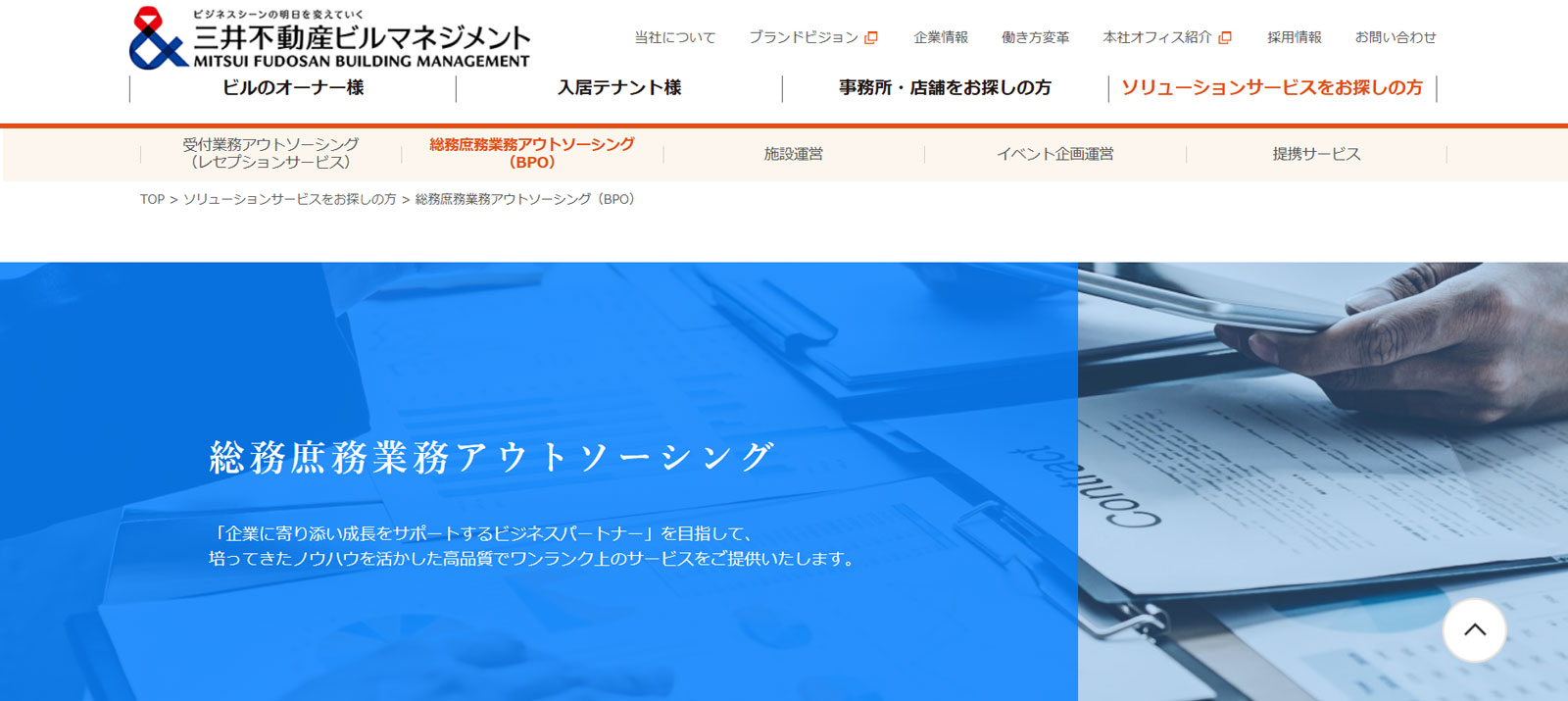 総務庶務業務アウトソーシング公式Webサイト