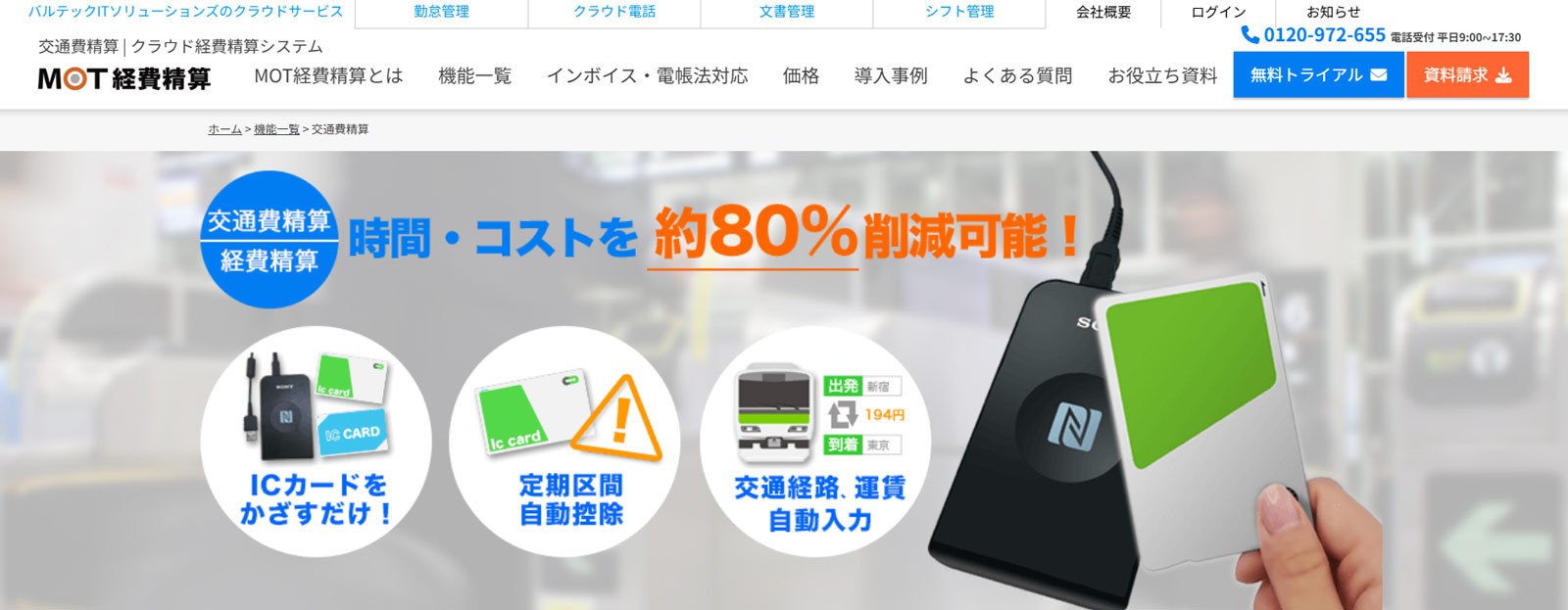 MOT経費精算公式Webサイト