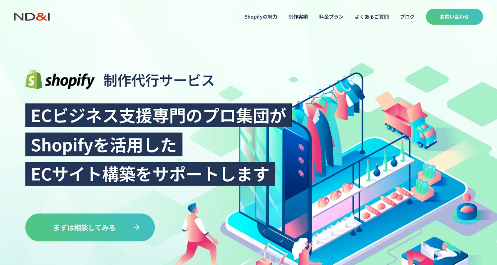 Shopify制作代行サービス公式Webサイト
