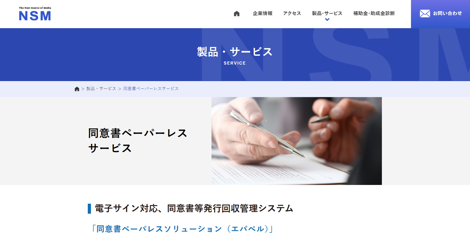 エパペル公式Webサイト