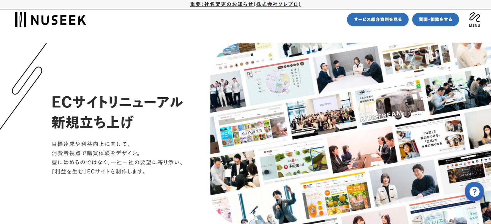 NUSEEK株式会社公式Webサイト