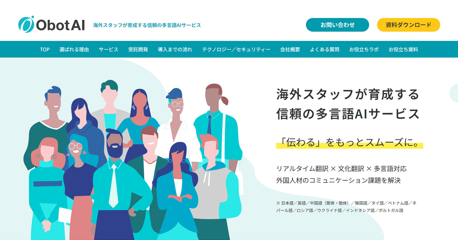 ObotAI公式Webサイト