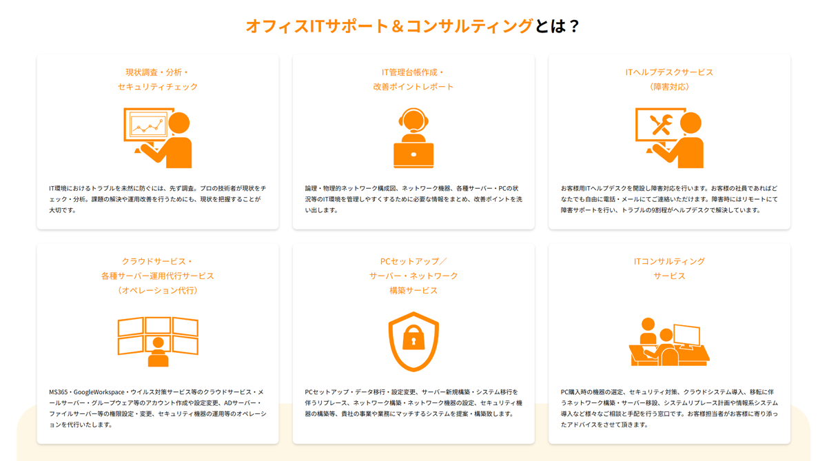 オフィスITサポート＆コンサルティングは、中小企業が抱える情シス・ヘルプデスクの課題解決を支援するアウトソーシングサービス