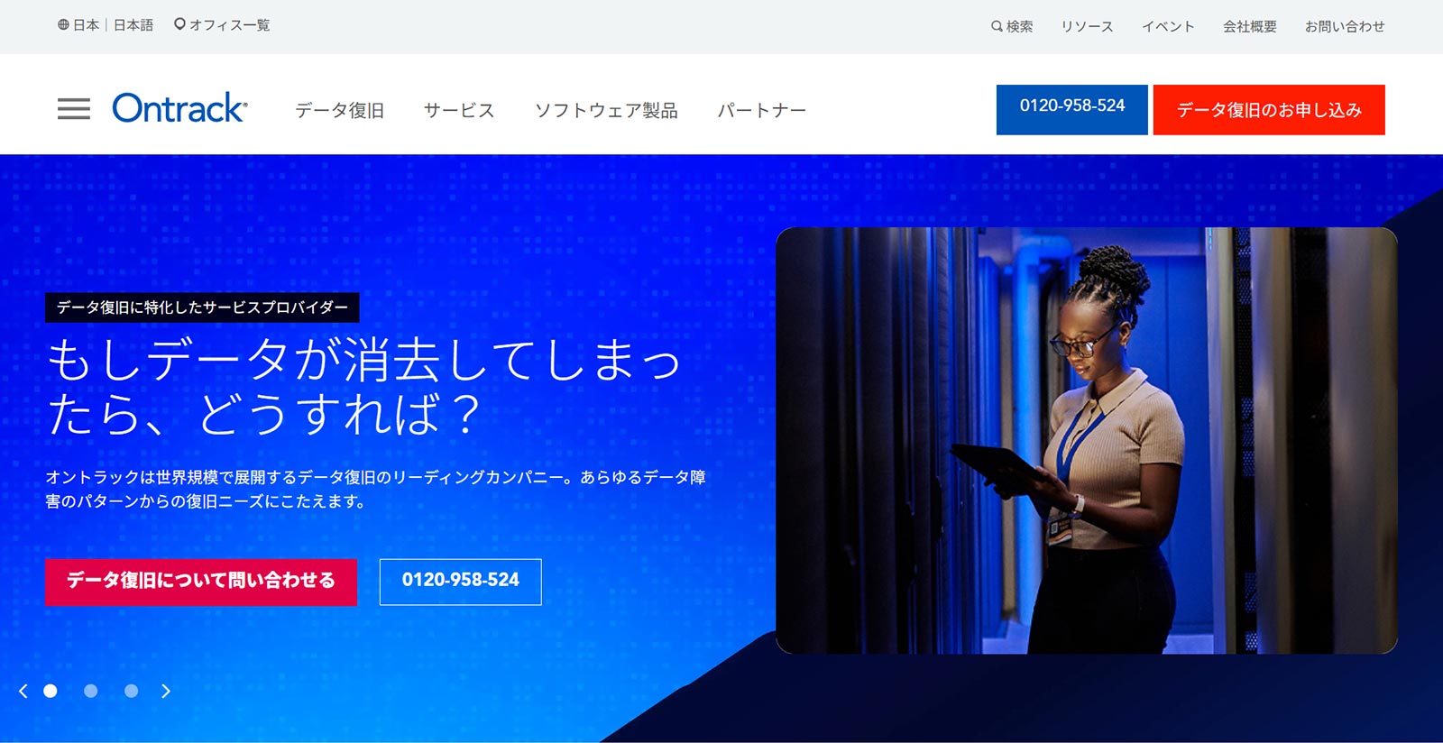 オントラック公式Webサイト