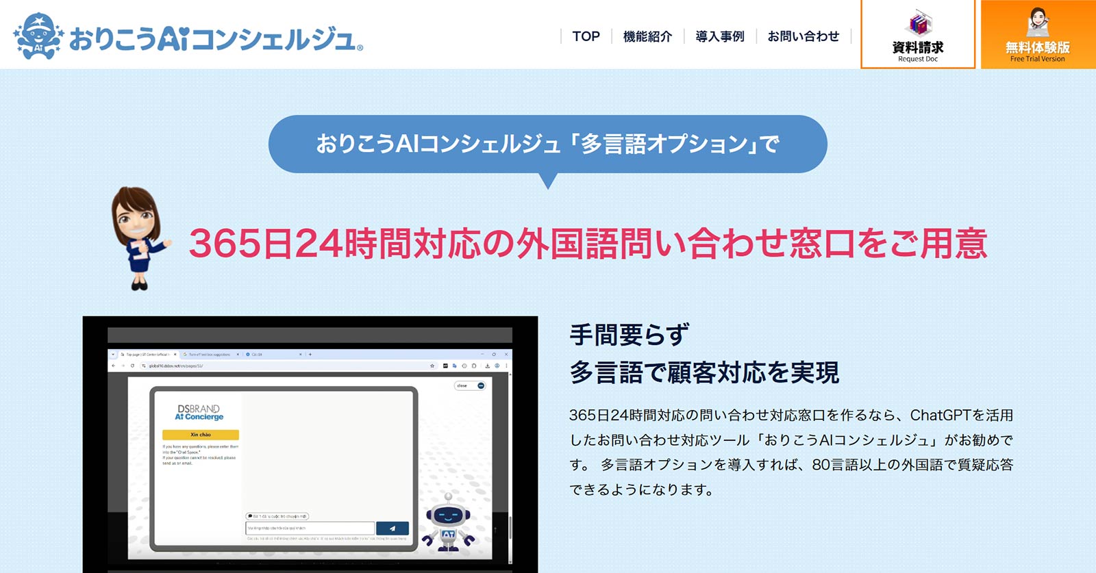 おりこうAIコンシェルジュ公式Webサイト
