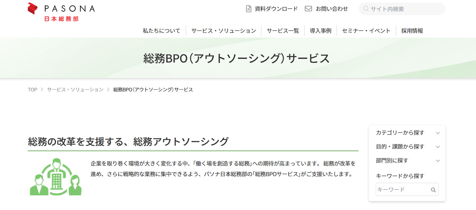 総務BPOサービス公式Webサイト
