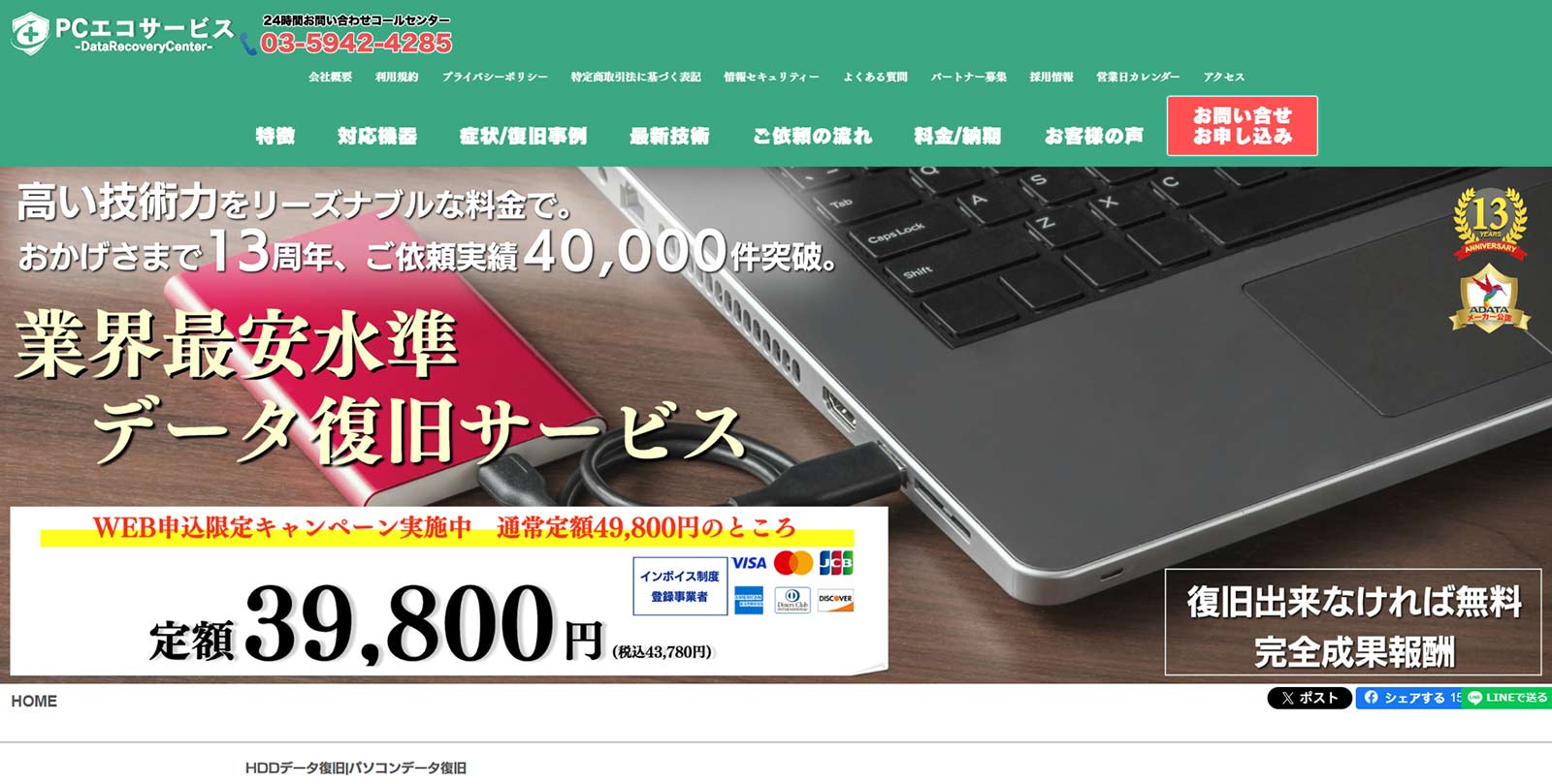 PCエコサービス公式Webサイト