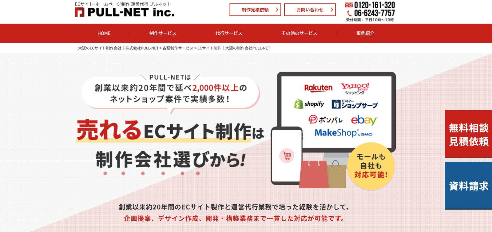 株式会社PULL-NET公式Webサイト