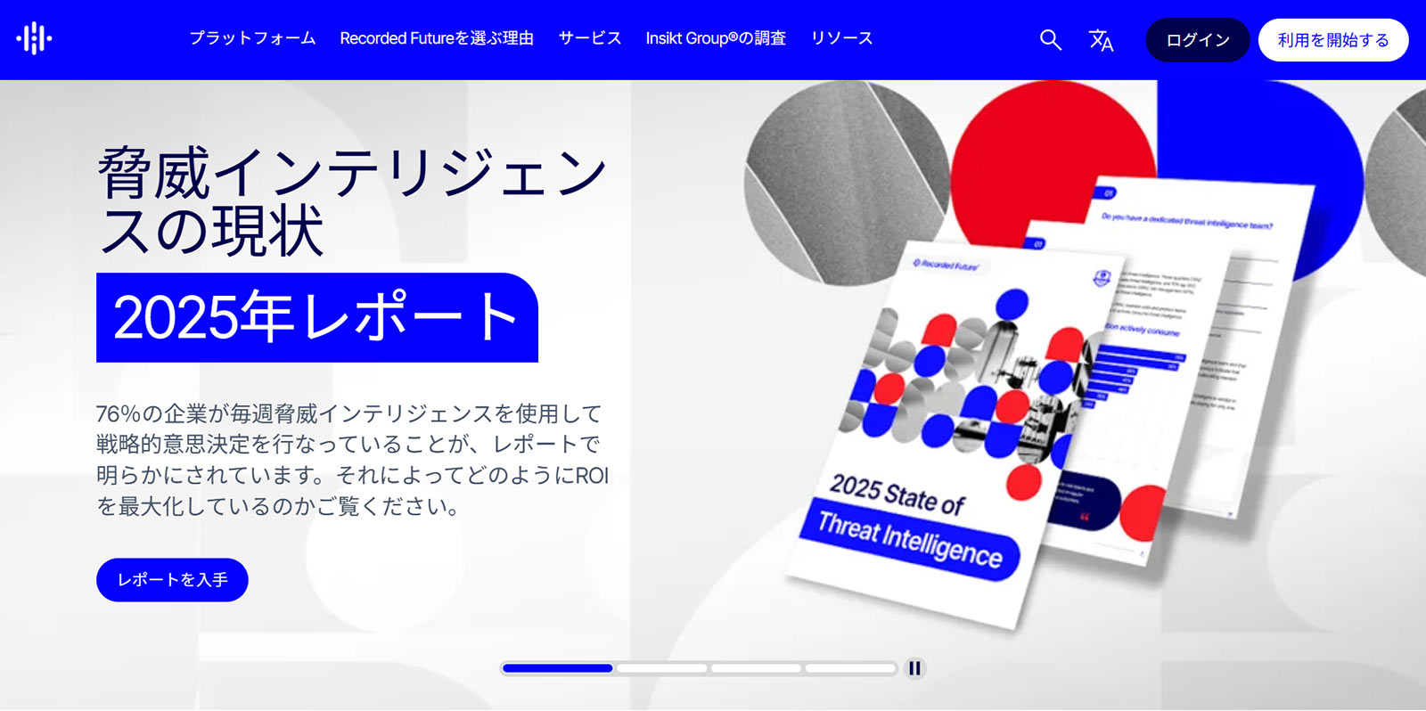 Recorded Future公式Webサイト