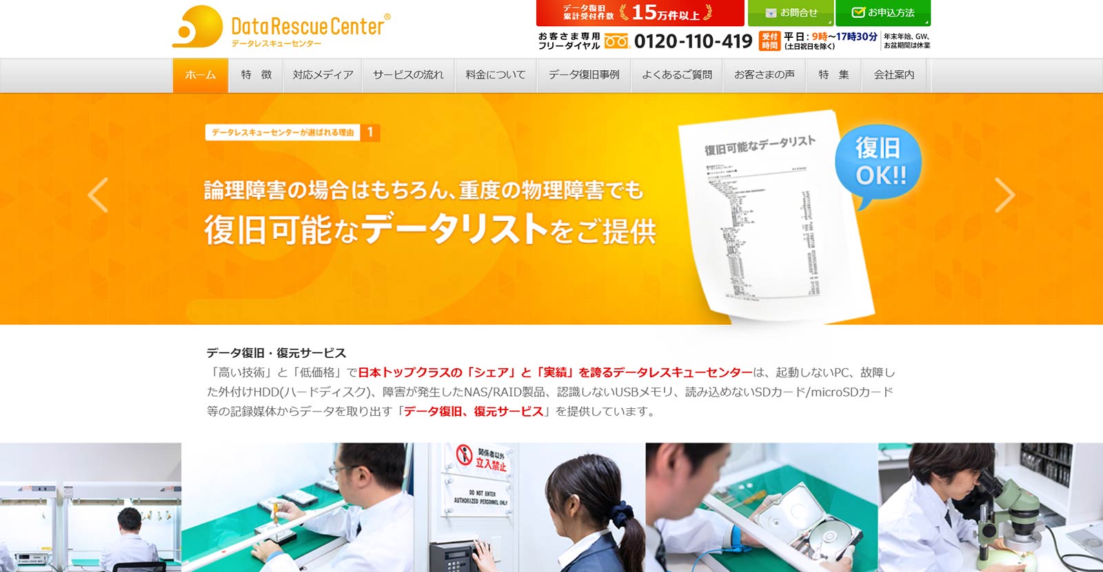 データレスキューセンター公式Webサイト