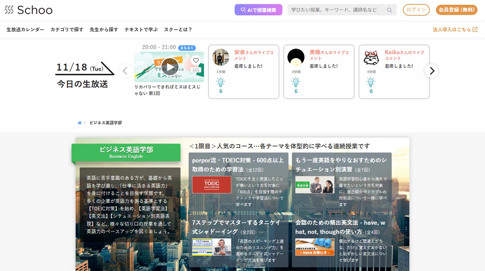 Schoo for Busines公式Webサイト