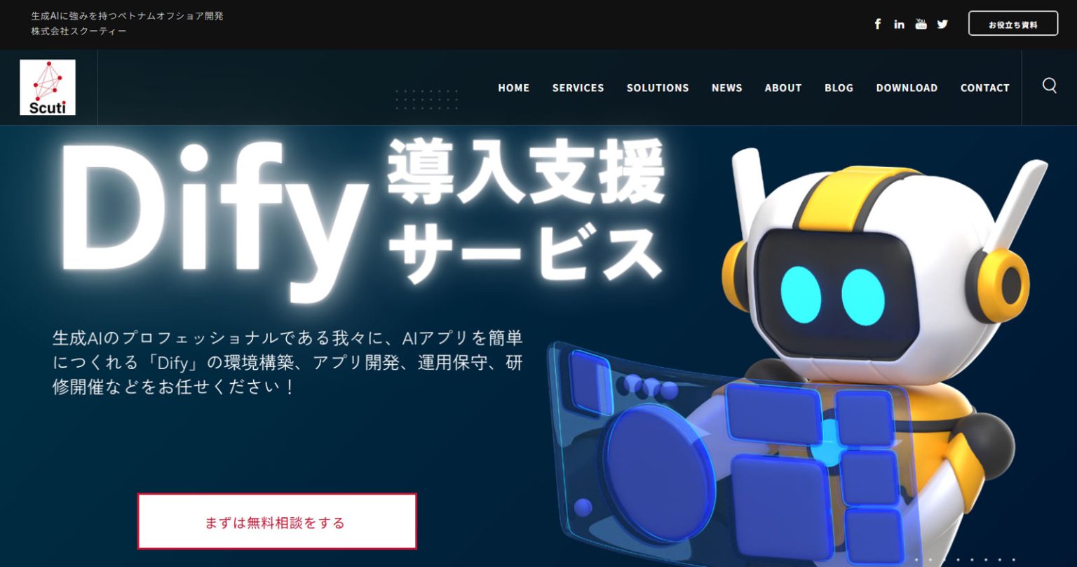 Dify構築支援サービス16選。できることや費用、選び方を紹介 | アスピック｜SaaS比較サイト