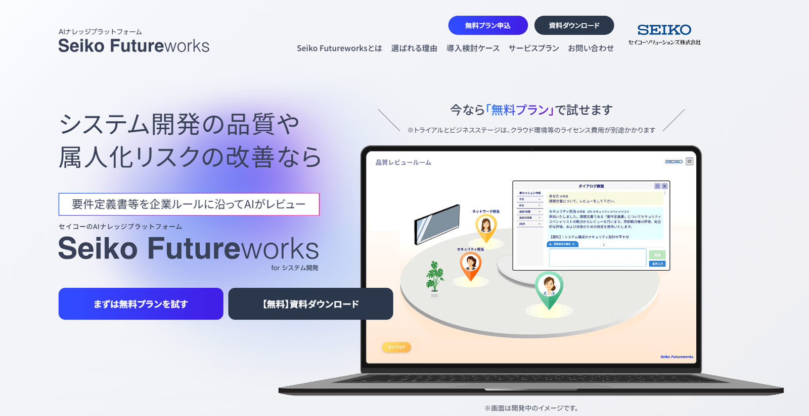 Seiko Futureworks公式Webサイト