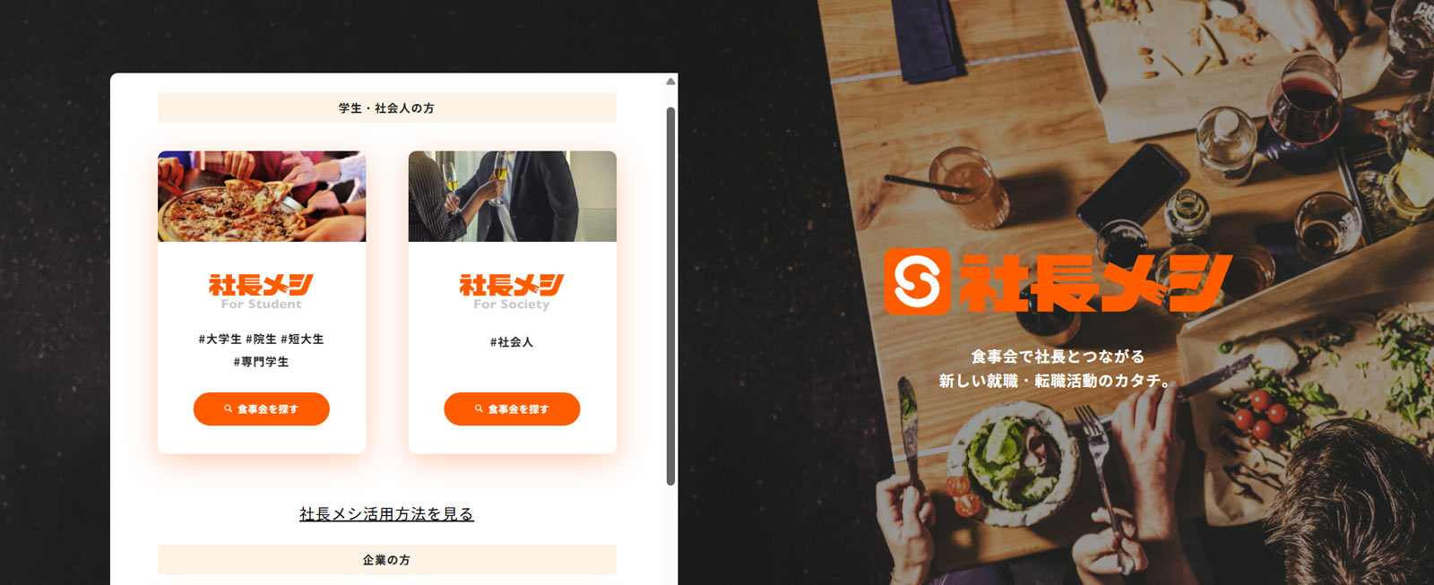 社長メシ公式Webサイト