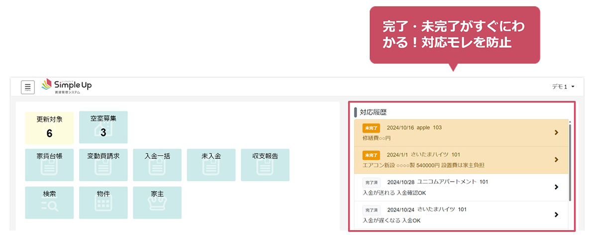 問合せ対応・修繕履歴をチームで共有