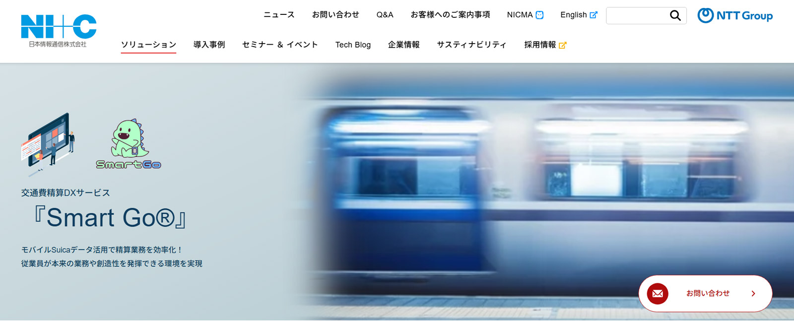 Smart Go®公式Webサイト