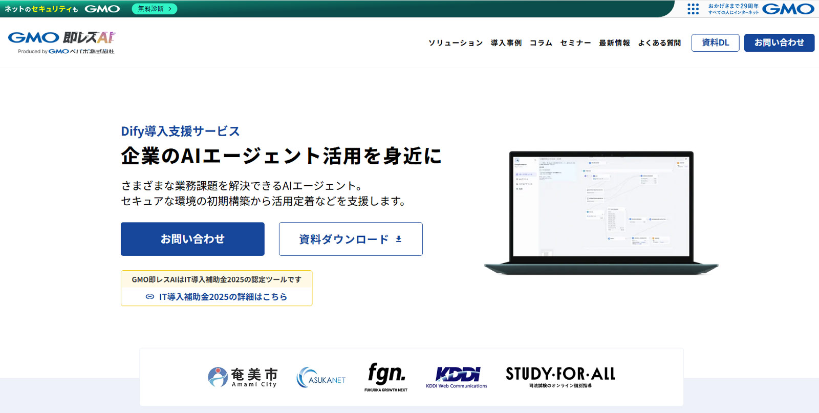 GMO即レスAIのDify導入支援サービス公式Webサイト