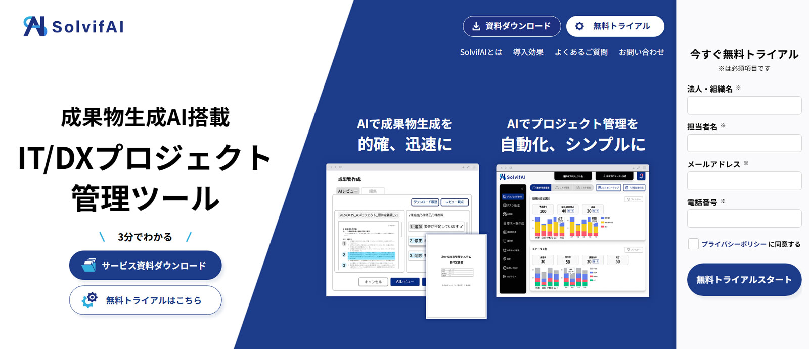 SolvifAI公式Webサイト