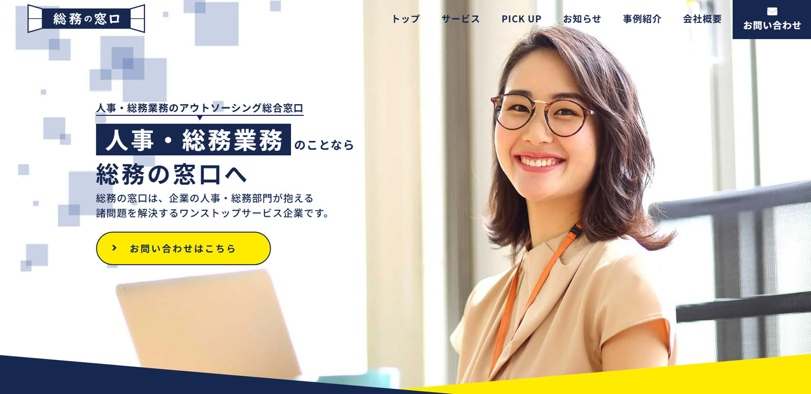 総務の窓口公式Webサイト