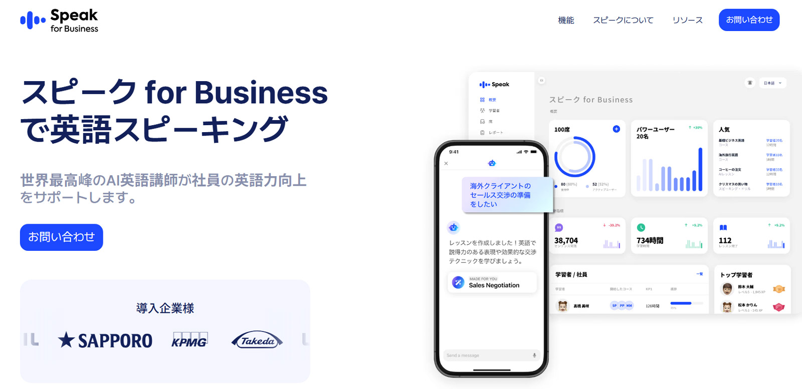 スピーク for Business公式Webサイト