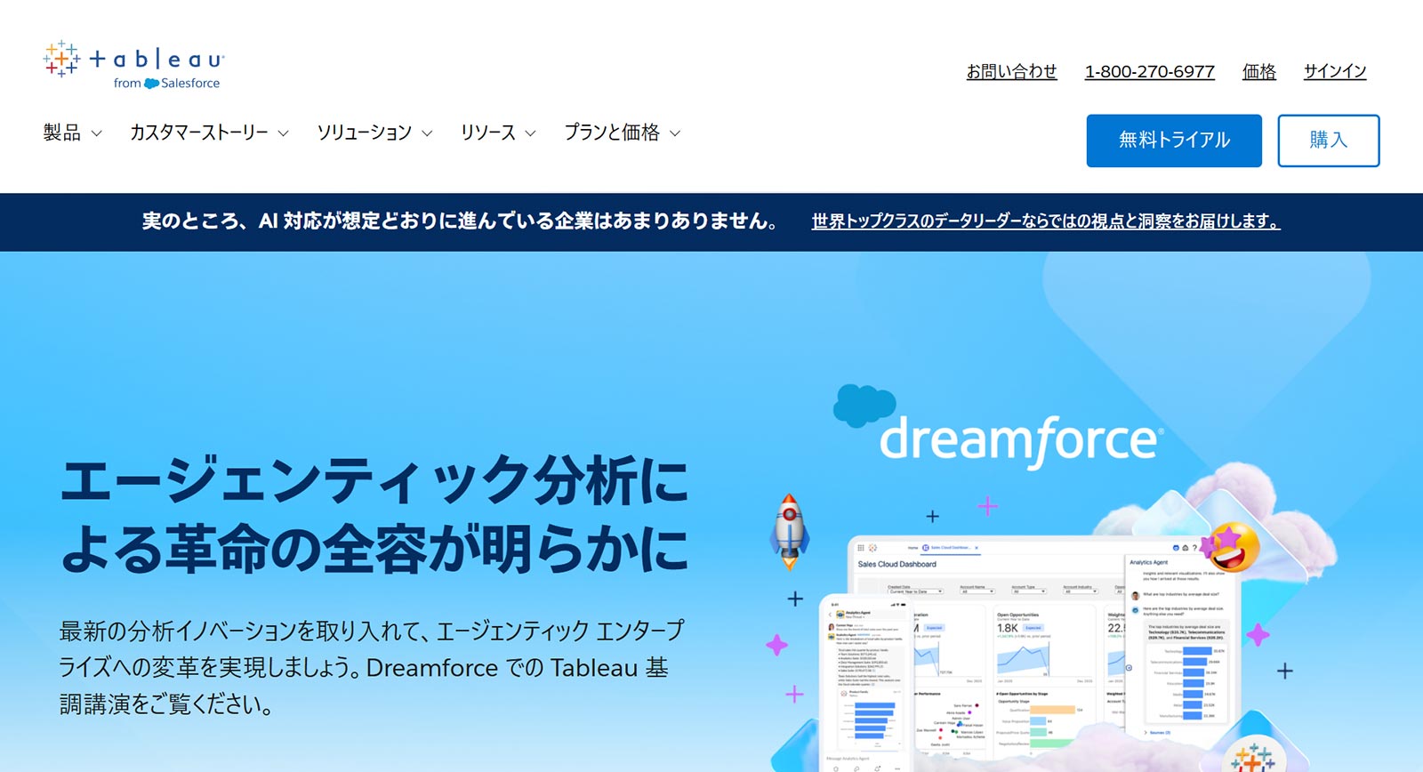 Tableau公式Webサイト