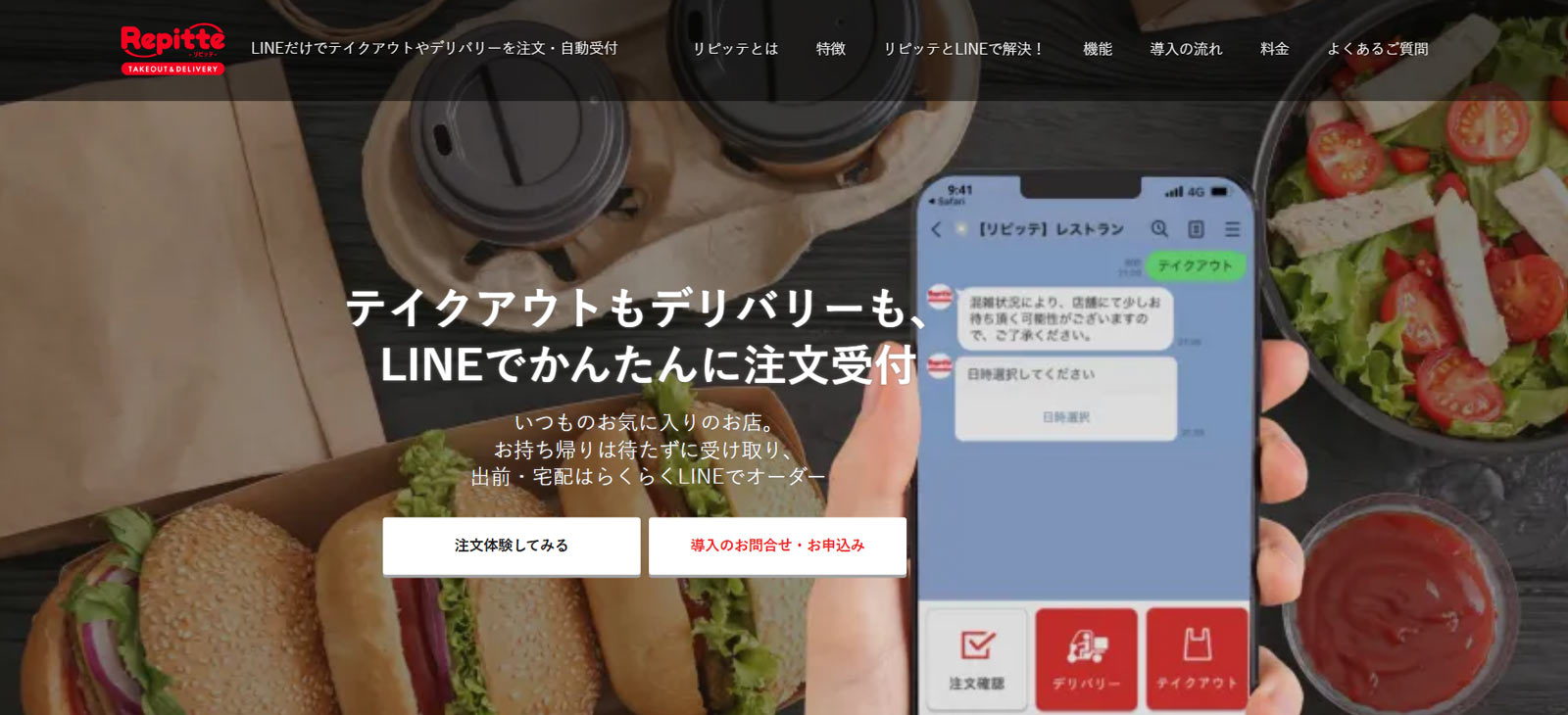 リピッテ テイクアウト＆デリバリー公式Webサイト