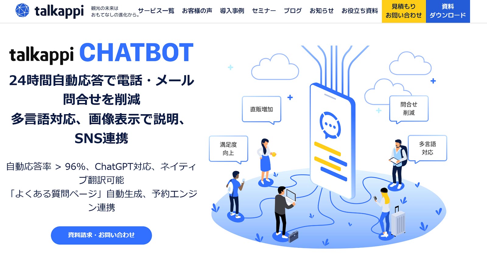 talkappi CHATBOT公式Webサイト