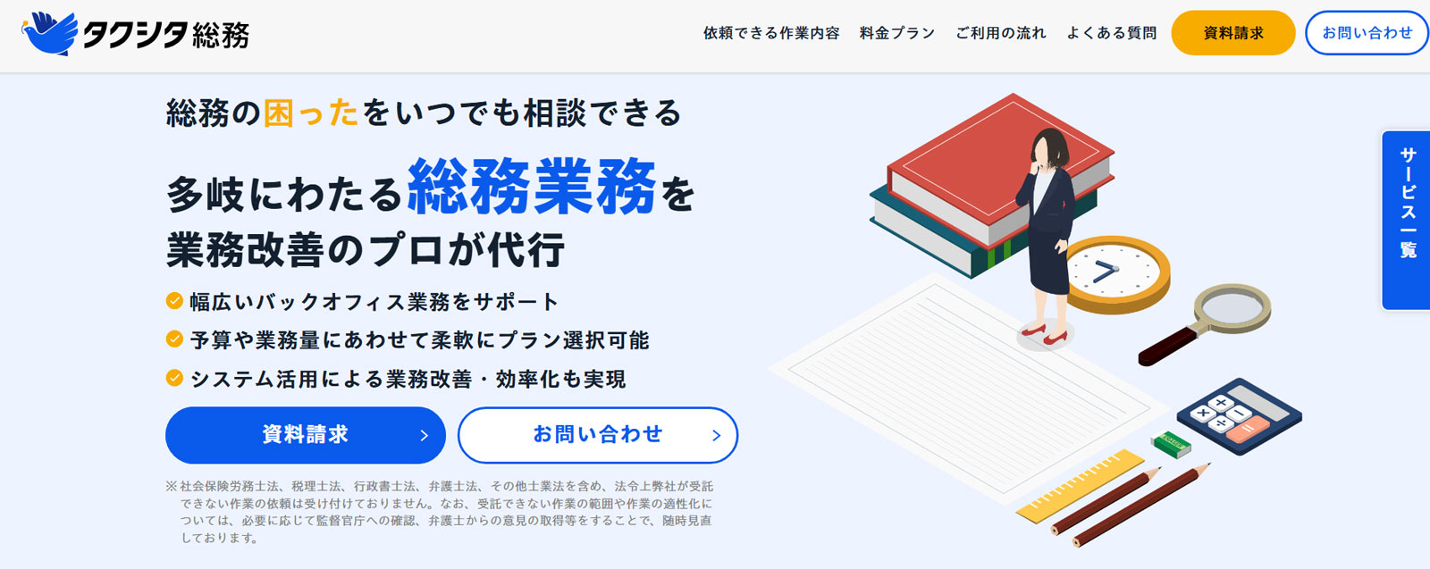 タクシタ総務公式Webサイト