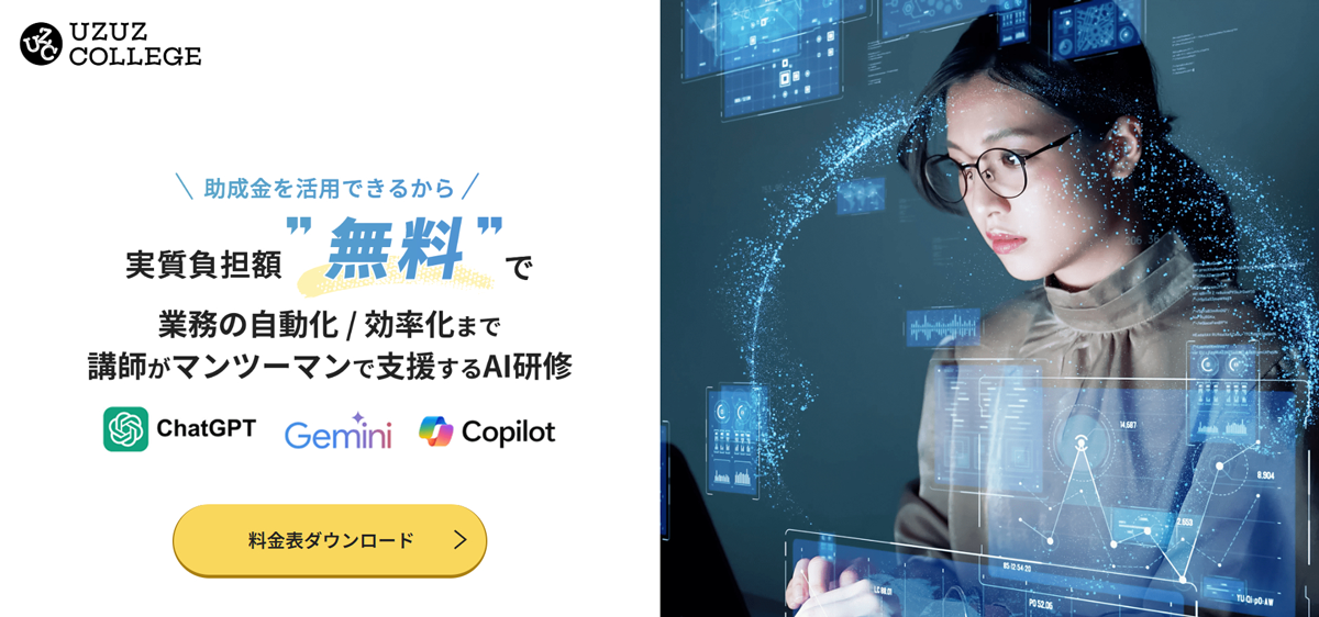 助成金の活用により「実質無料」で導入できる法人向け研修サービス
