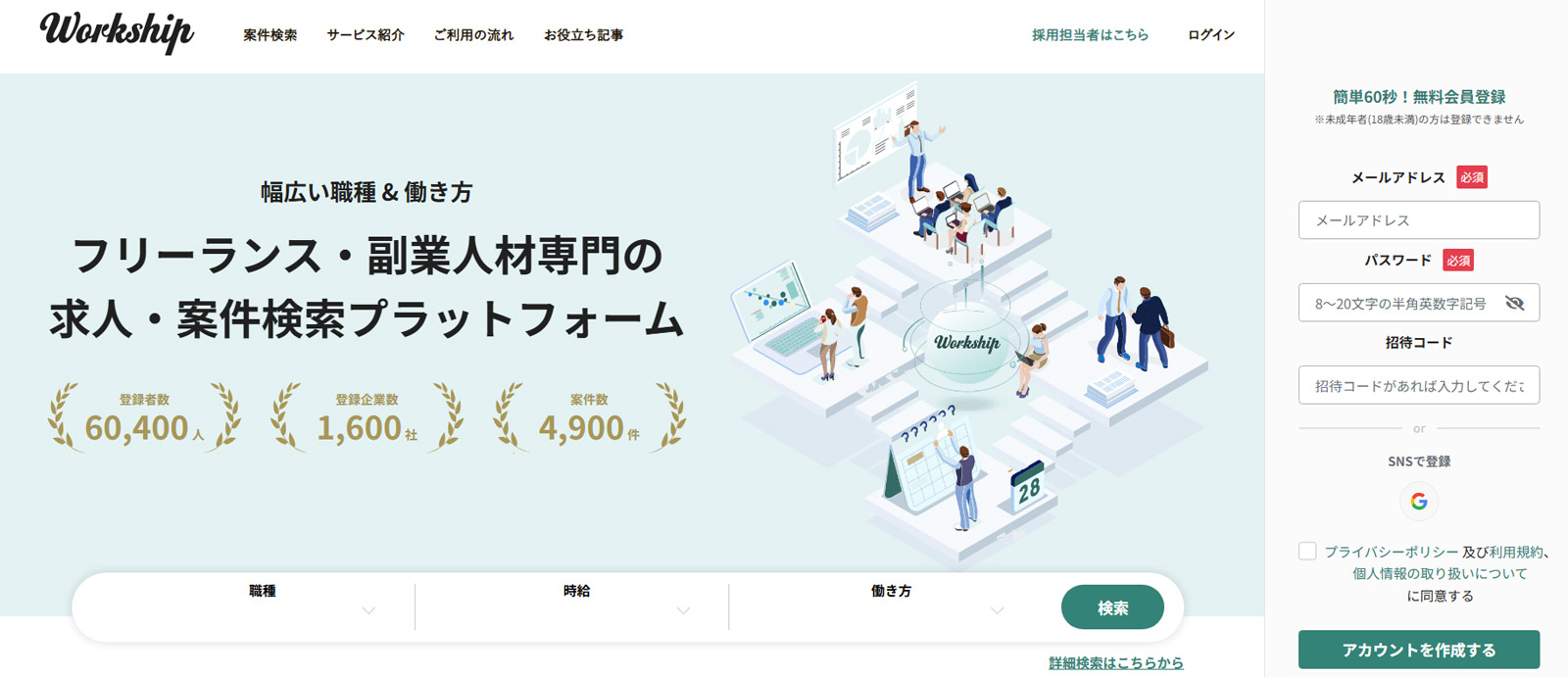 Workship公式Webサイト