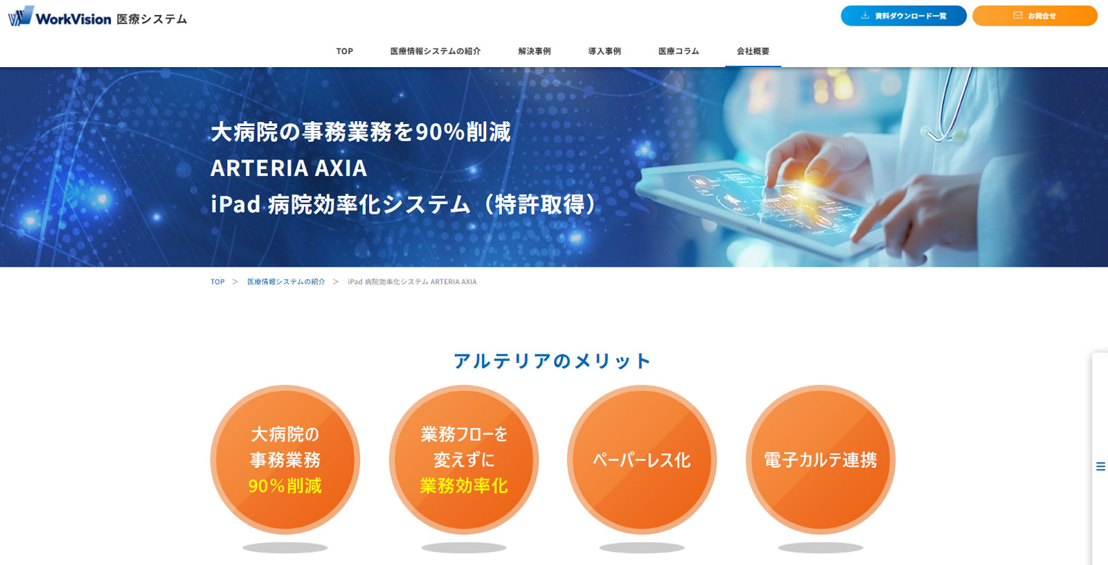ARTERIA AXIA公式Webサイト