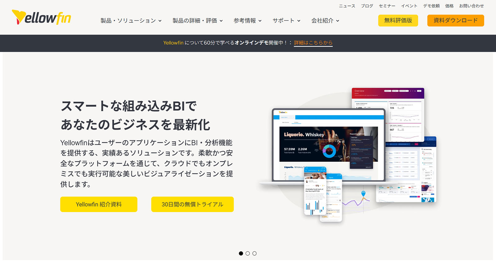 Yellowfin公式Webサイト