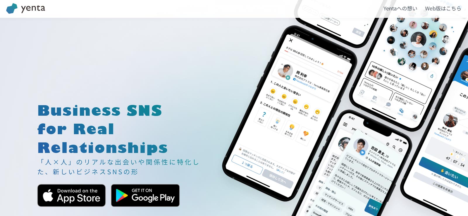 yenta公式Webサイト