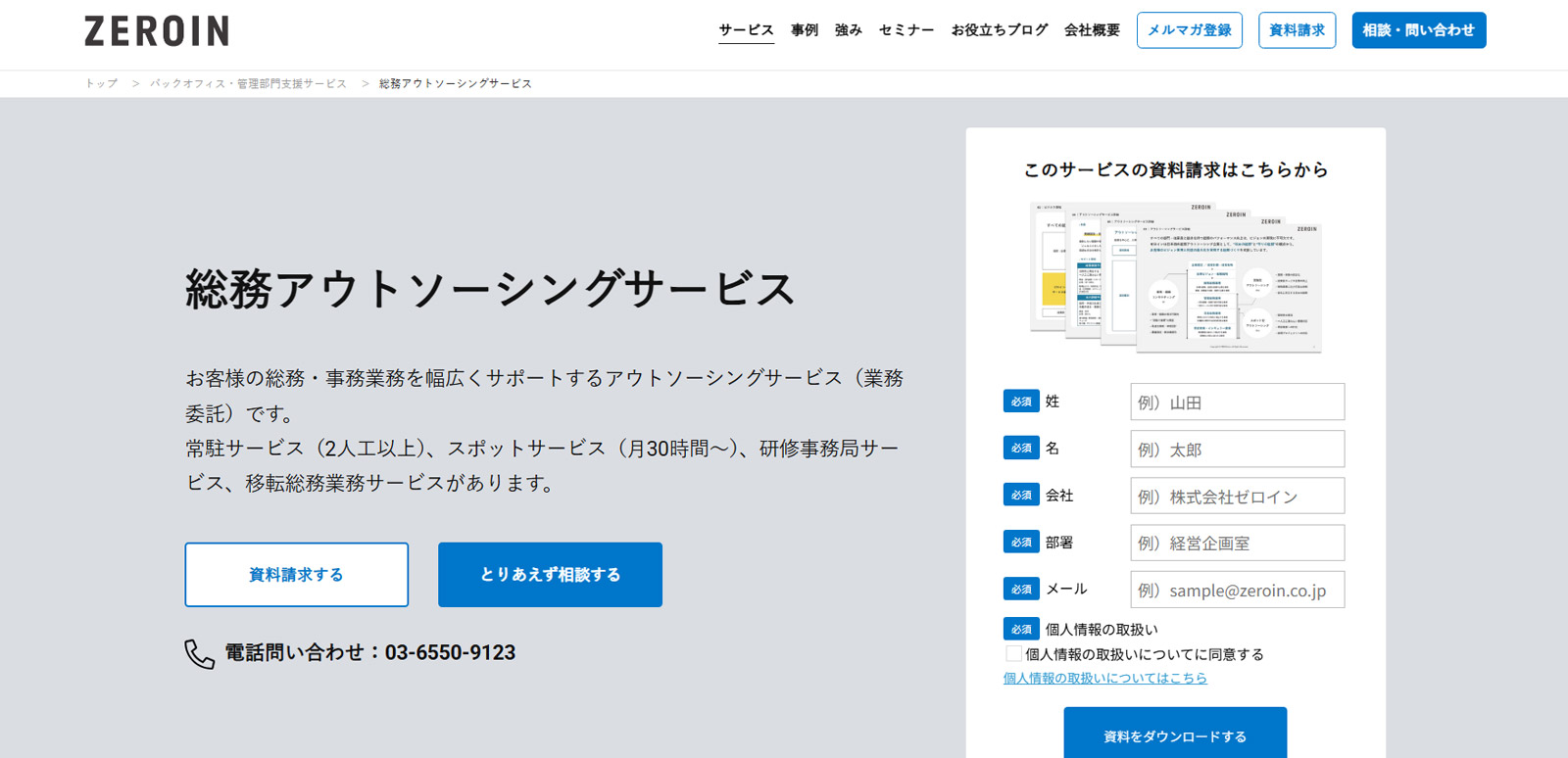 総務アウトソーシングサービス公式Webサイト