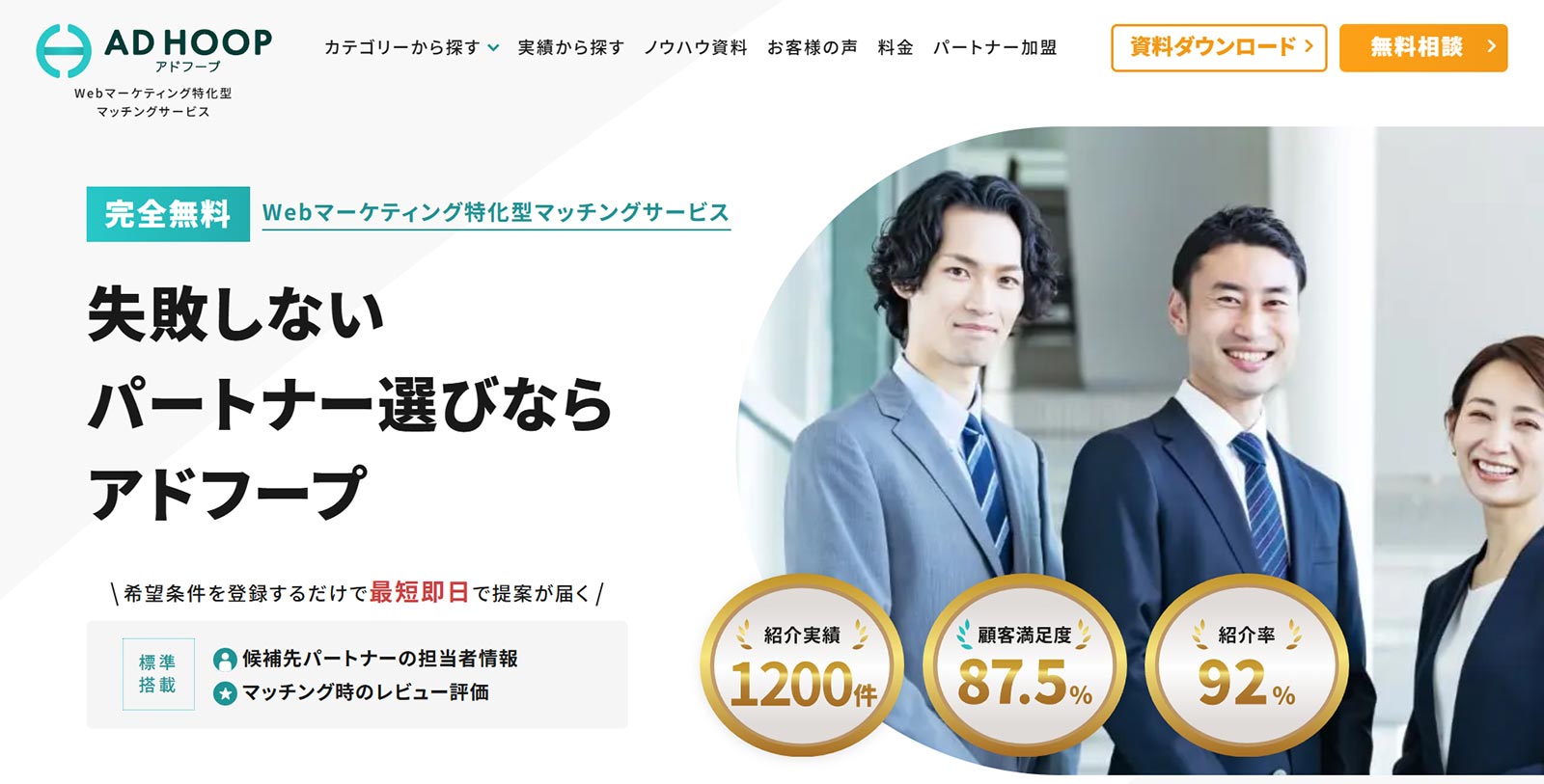 ADHOOP公式Webサイト