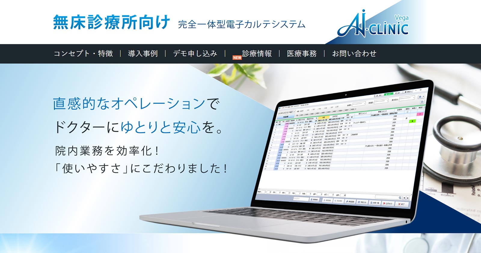 Ai・CLiNiC Vega公式Webサイト