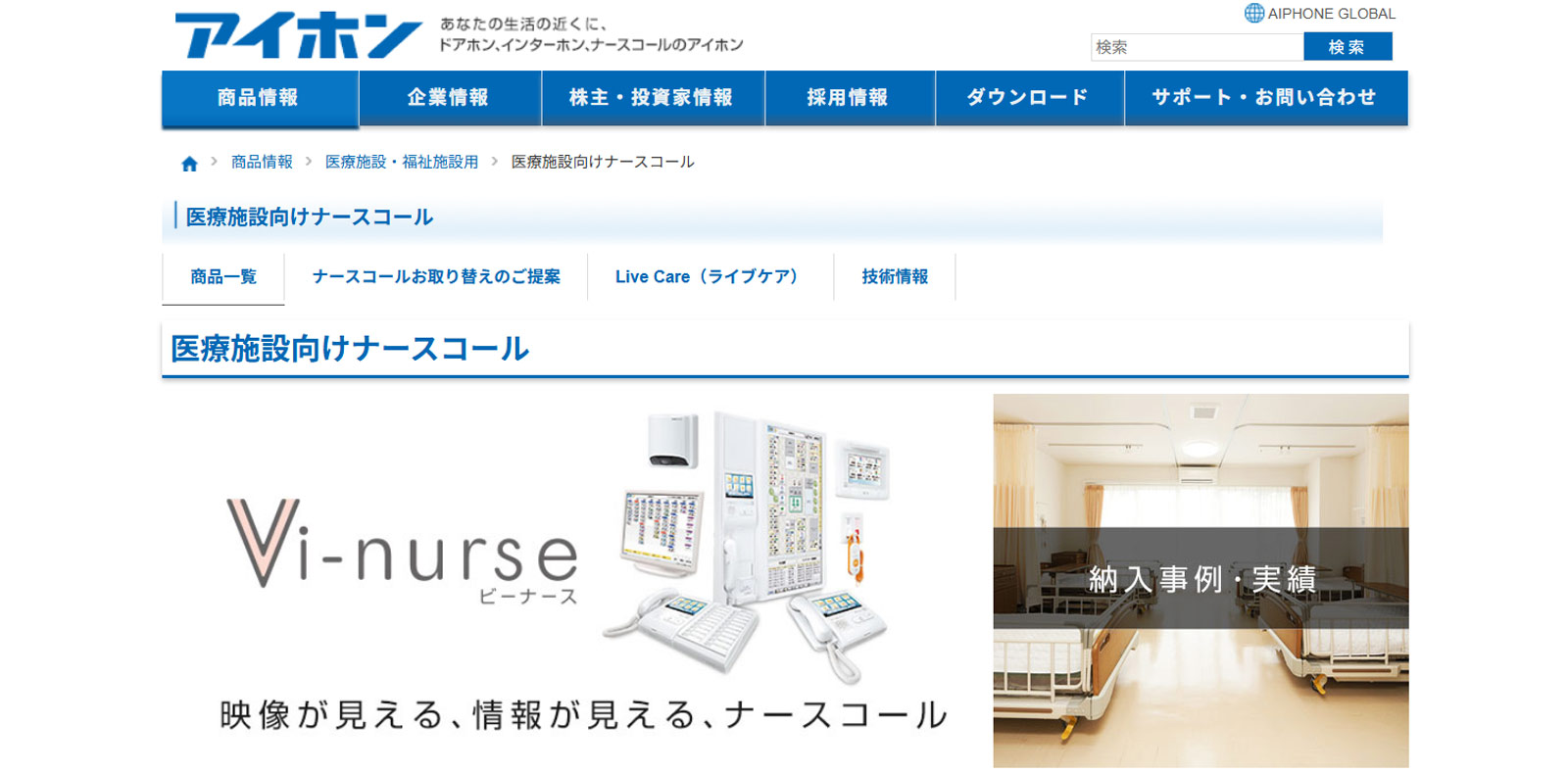 アイホン株式会社公式Webサイト